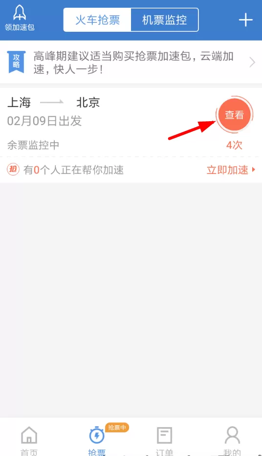 利用12306订票助手进行抢票的简单操作