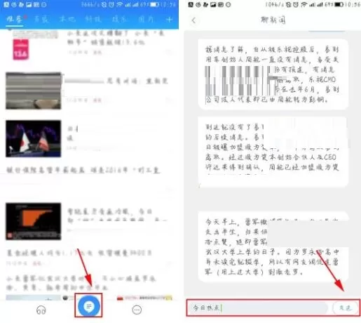 在百度新闻APP中使用聊新闻功能教程