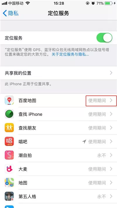 苹果手机打开gps的操作步骤介绍