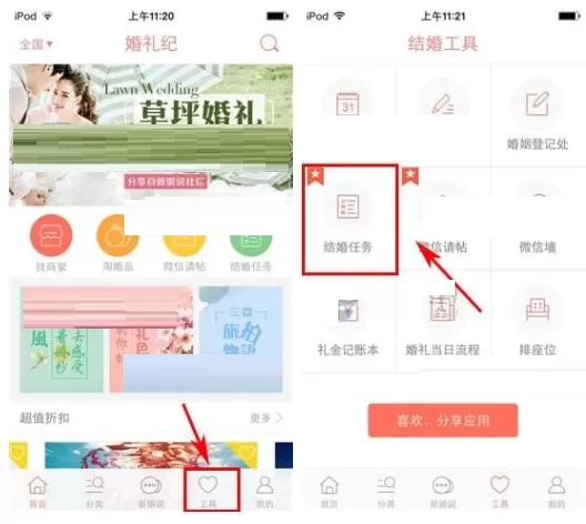 在婚礼纪APP中添加婚礼任务的具体操作