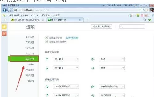 win8系统鼠标手势的详细使用过程