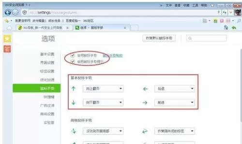 win8系统鼠标手势的详细使用过程