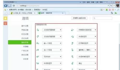 win8系统鼠标手势的详细使用过程