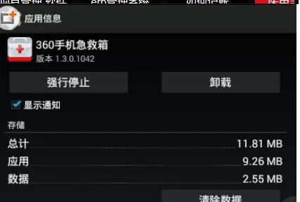 将360手机急救箱卸载的具体方法介绍