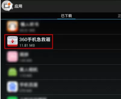 将360手机急救箱卸载的具体方法介绍