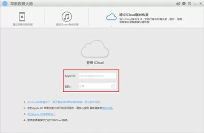 通过苹果恢复大师恢复iCloud备份里的日历的操作过程