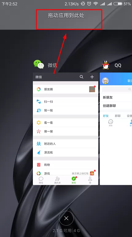 使用红米s2进行分屏的操作步骤