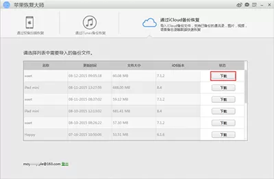 通过苹果恢复大师恢复iCloud备份里的日历的操作过程