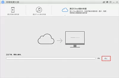 通过苹果恢复大师恢复iCloud备份里的日历的操作过程