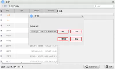 通过苹果恢复大师恢复iCloud备份里的日历的操作过程