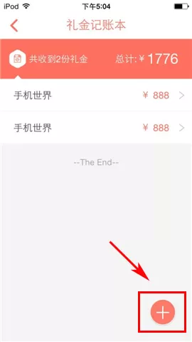 在婚礼纪APP中添加礼金记账本的具体操作