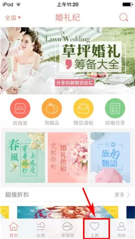 在婚礼纪APP中添加礼金记账本的具体操作