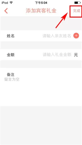 在婚礼纪APP中添加礼金记账本的具体操作
