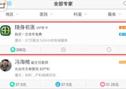 医生树中预约私人医生的具体操作步骤