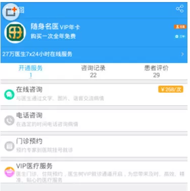 医生树中预约私人医生的具体操作步骤