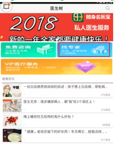 医生树中预约私人医生的具体操作步骤