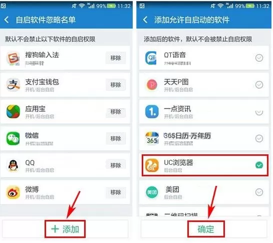 使用360清理大师软件设置自启白名单教程