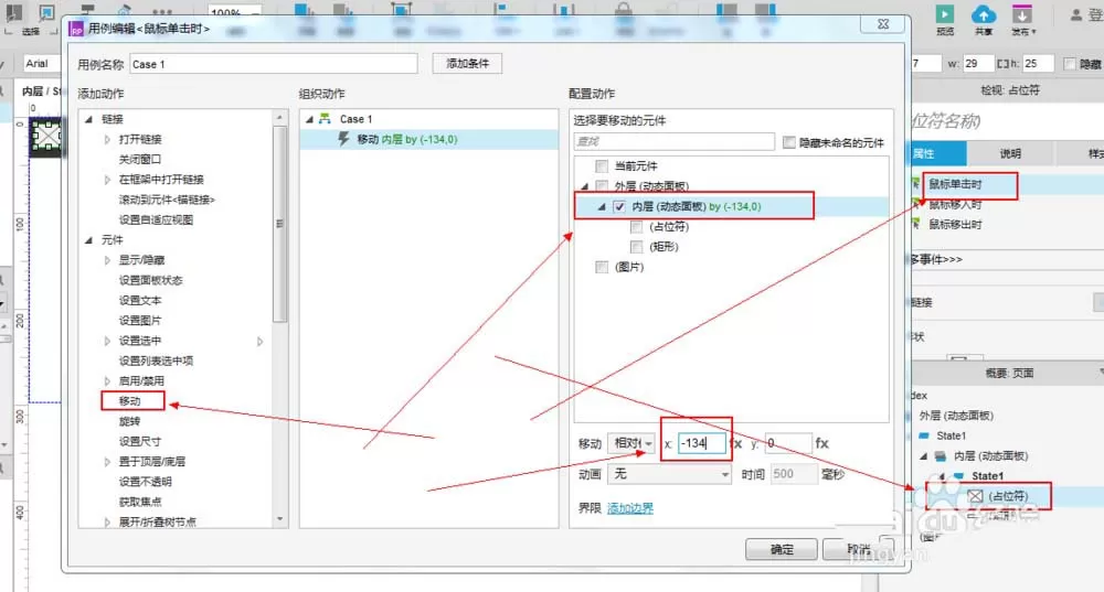axure制作手机app侧边栏的操作步骤