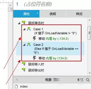 axure制作手机app侧边栏的操作步骤