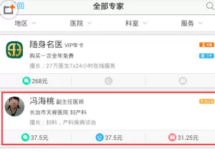 在医生树APP中使用电脑咨询的具体步骤