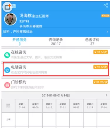 在医生树APP中使用电脑咨询的具体步骤