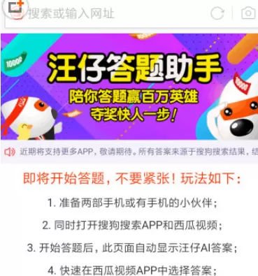 搜狗汪仔答题助手中具体使用方法介绍