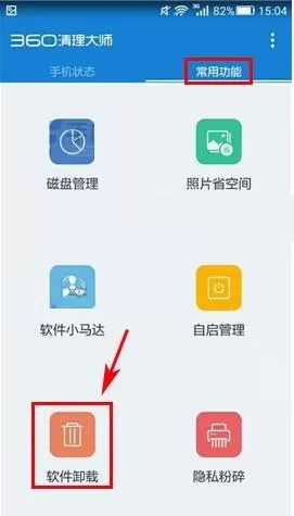 使用360清理大师卸载系统预装软件的具体操作