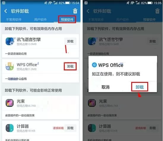 使用360清理大师卸载系统预装软件的具体操作