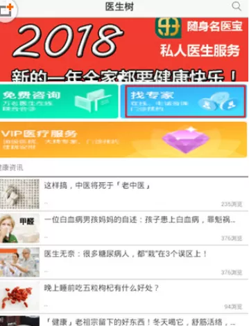 在医生树中预约挂号的具体操作方法