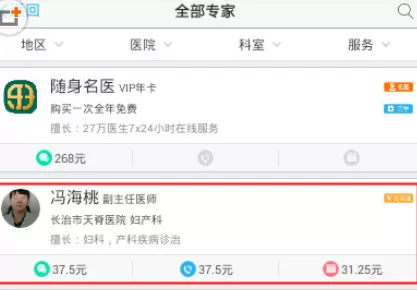 在医生树中预约挂号的具体操作方法