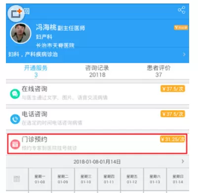在医生树中预约挂号的具体操作方法