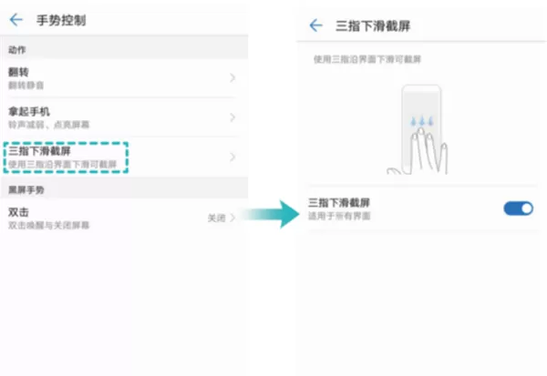 使用华为畅享8plus进行截图的详细教程