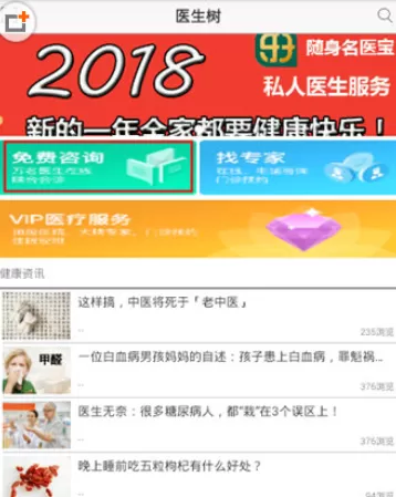 医生树中免费咨询的具体操作步骤