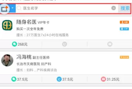 在医生树中找医生的具体操作步骤