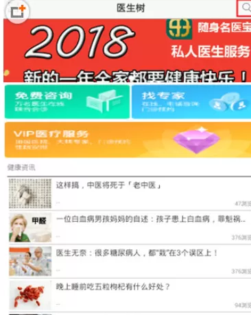 在医生树中找医生的具体操作步骤