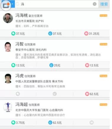 在医生树中找医生的具体操作步骤