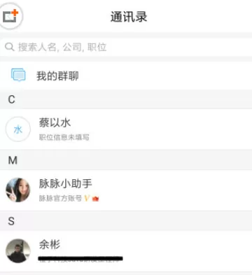 脉脉APP中接触好友的操作步骤