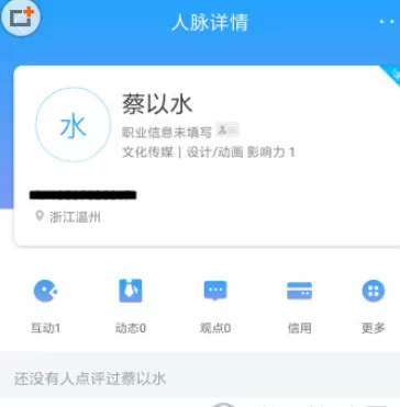脉脉APP中接触好友的操作步骤