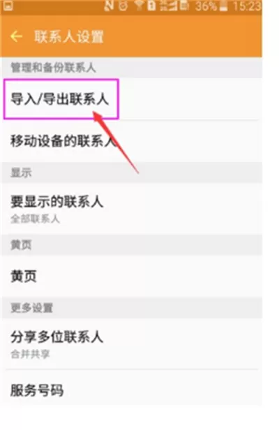 三星s9导入联系人的具体操作