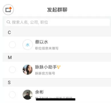 在脉脉中创建群聊的操作步骤