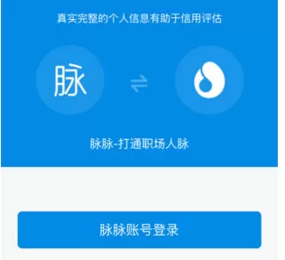 脉脉中绑定芝麻信用积分的具体操作步骤