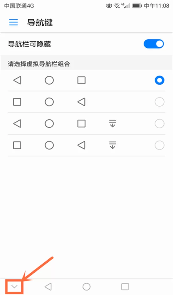 华为畅享8plus隐藏虚拟键的操作流程