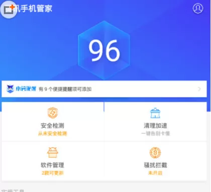 腾讯手机管家中锁定微信的具体操作步骤