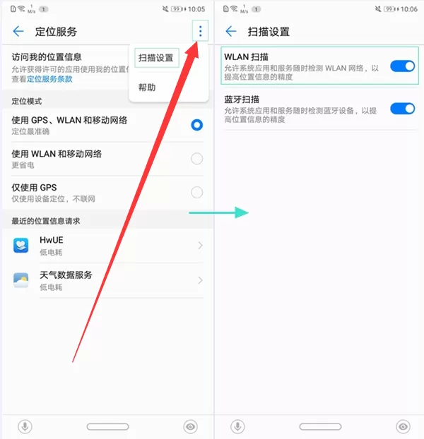 华为p20pro手机提高定位准确性的操作步骤