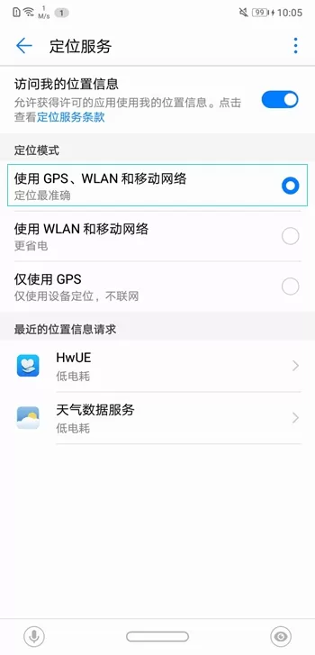 华为p20pro手机提高定位准确性的操作步骤