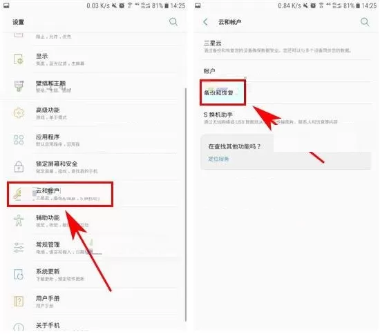 在三星C7Pro手机中开启自动备份的图文教程
