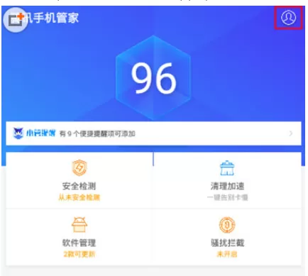 腾讯手机管家中设置手势锁的具体操作步骤