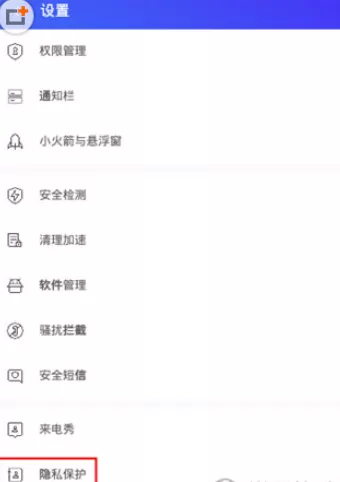 腾讯手机管家中设置手势锁的具体操作步骤