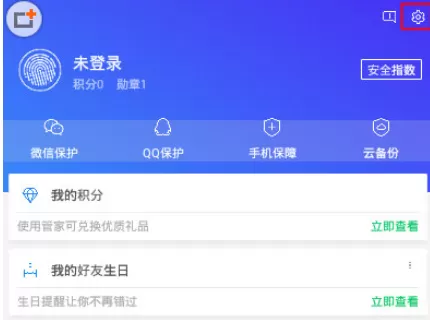 腾讯手机管家中设置手势锁的具体操作步骤