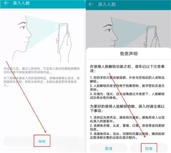 华为畅享8plus设置人脸解锁的操作过程